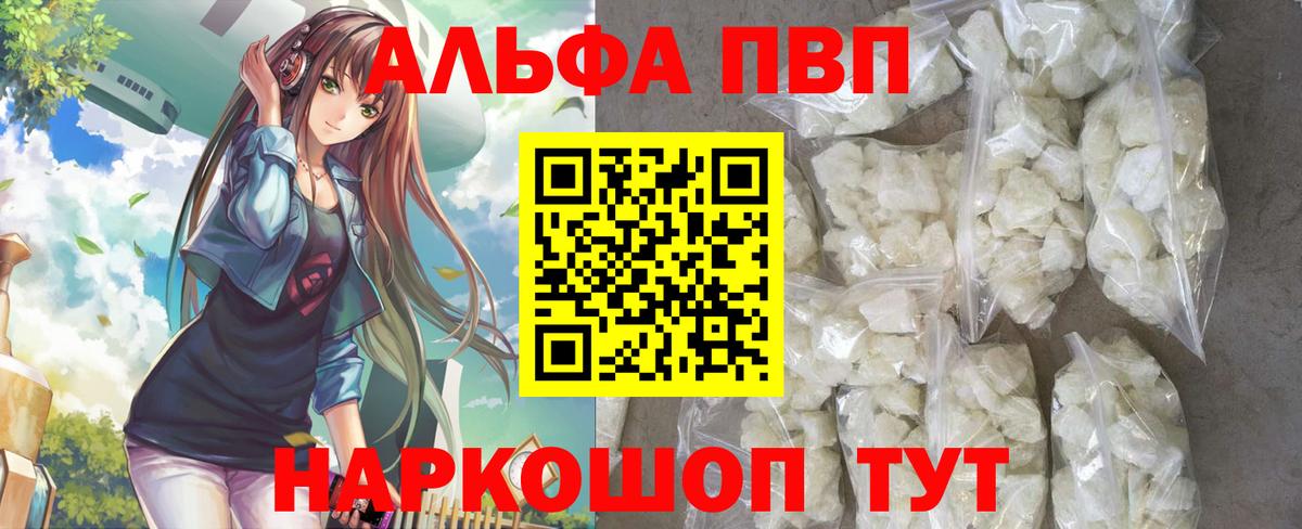 A-PVP VHQ Дальнереченск