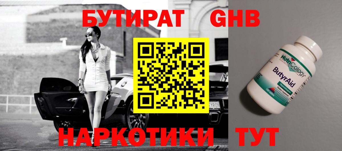 БУТИРАТ 99%  Вход с VPN  Дальнереченск 