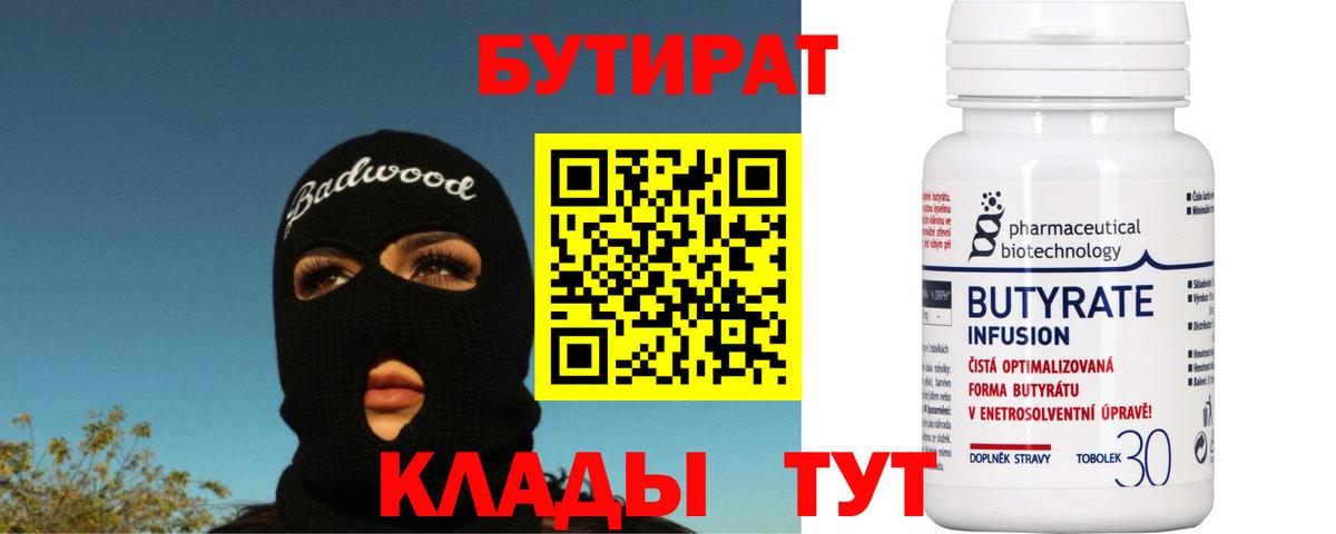 БУТИРАТ GHB Дальнереченск