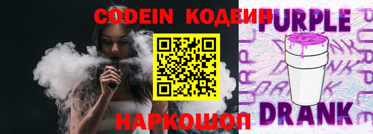 Кодеин напиток Lean (лин) Дальнереченск