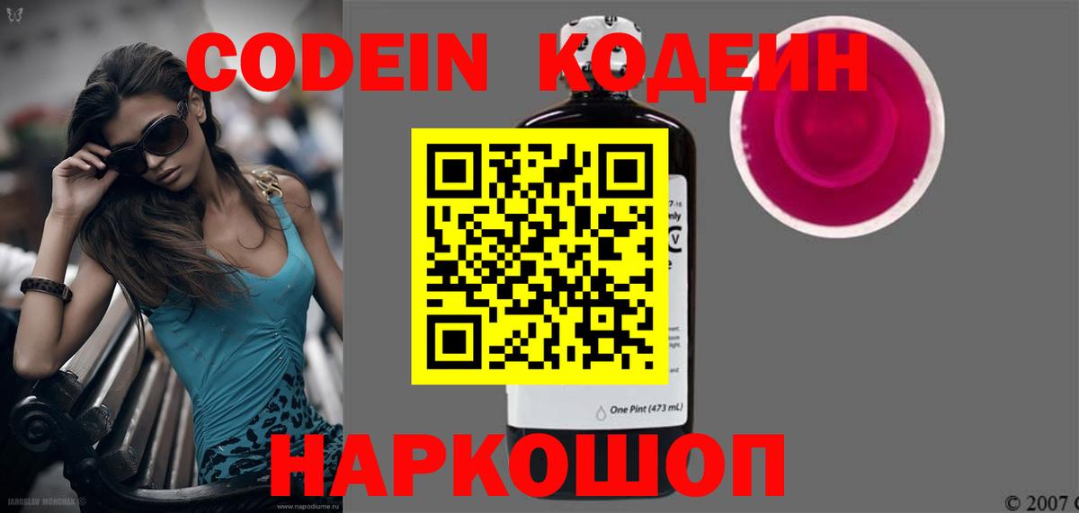 Дальнереченск  Кодеиновый сироп Lean Purple Drank  Кодеиновый сироп Lean Purple Drank  Вход с VPN 