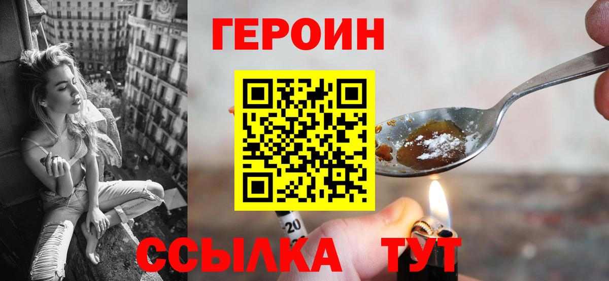 Героин белый Дальнереченск