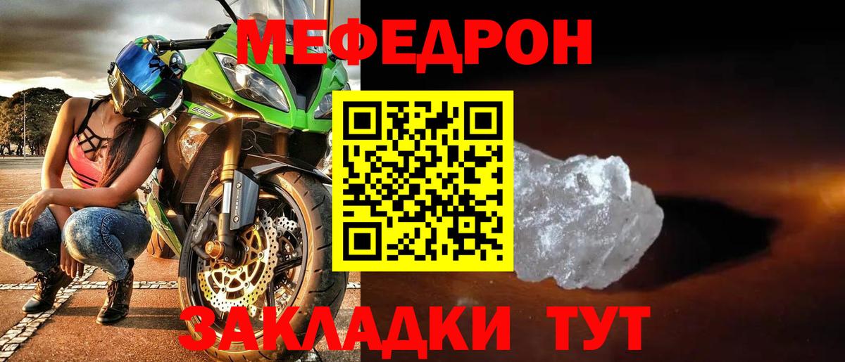 Меф мука Дальнереченск