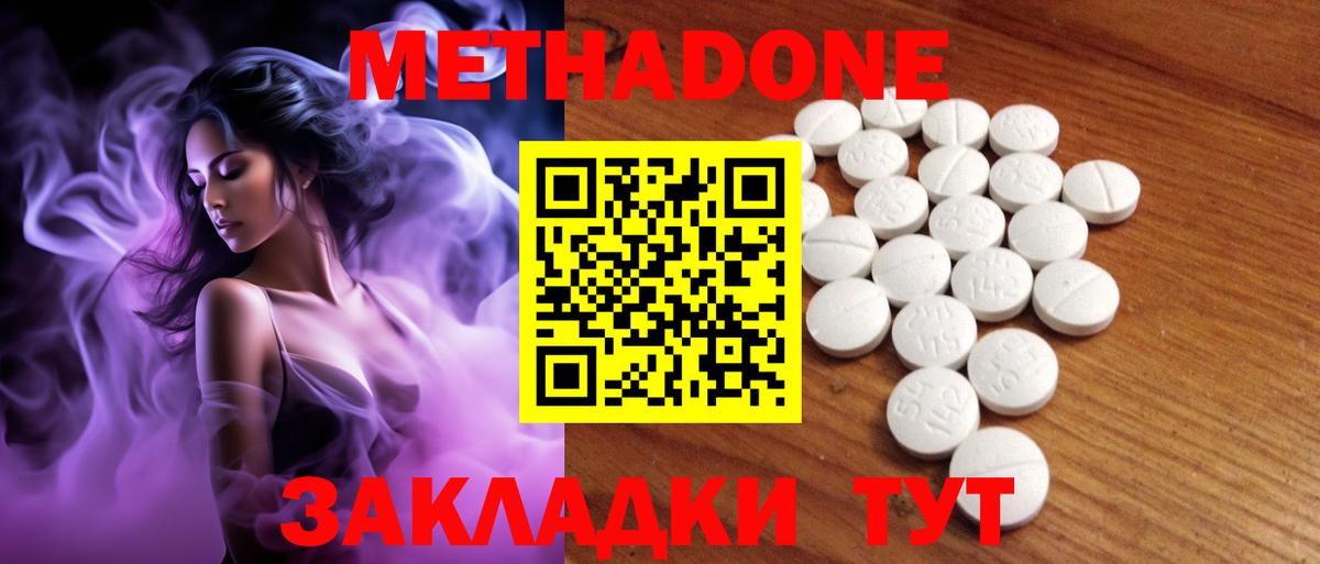 МЕТАДОН кристалл Дальнереченск