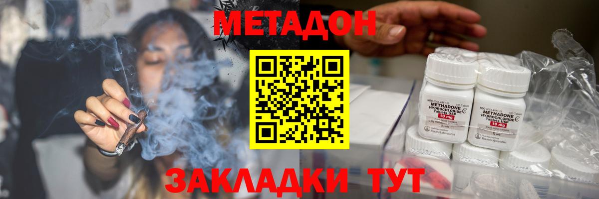 Дальнереченск  Метадон VHQ  Вход с VPN 
